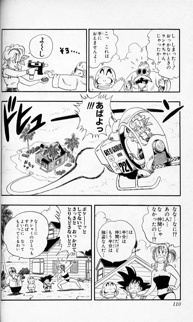 Chapitre 7 — Dragon Ball (Édition Japonaise) Vol. 7 — page 109