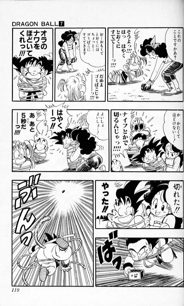 Chapitre 7 — Dragon Ball (Édition Japonaise) Vol. 7 — page 118