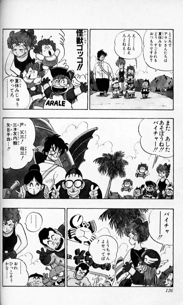 Chapitre 7 — Dragon Ball (Édition Japonaise) Vol. 7 — page 125