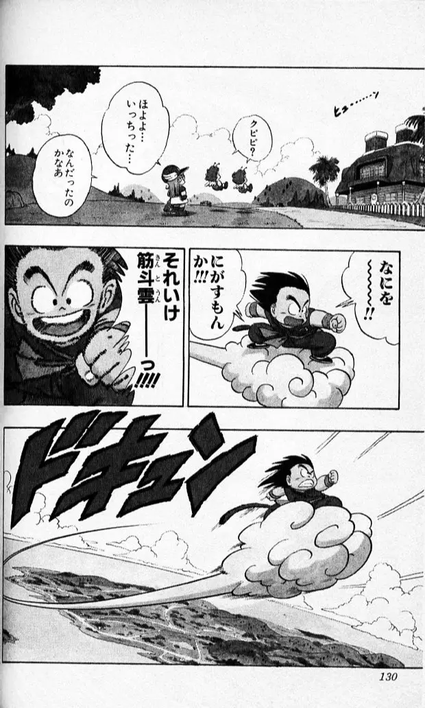 Chapitre 7 — Dragon Ball (Édition Japonaise) Vol. 7 — page 129