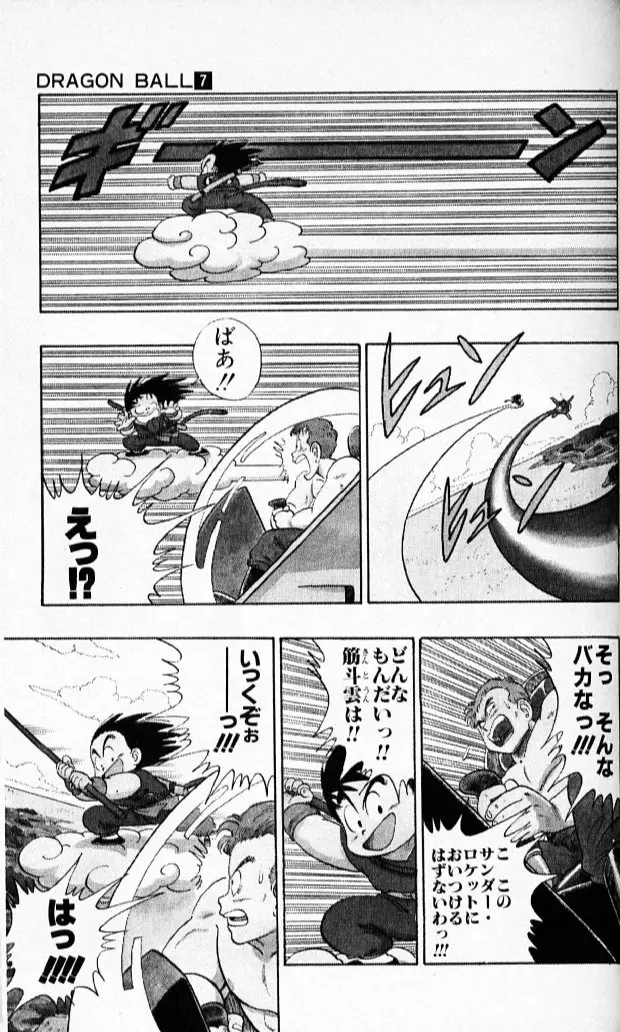 Chapitre 7 — Dragon Ball (Édition Japonaise) Vol. 7 — page 130