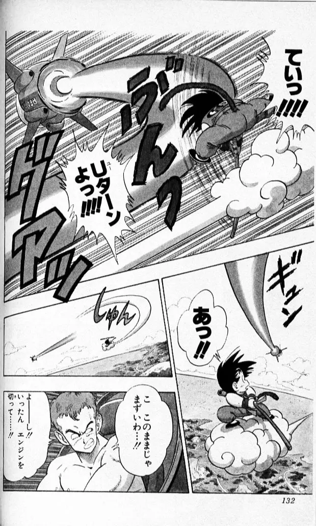 Chapitre 7 — Dragon Ball (Édition Japonaise) Vol. 7 — page 131