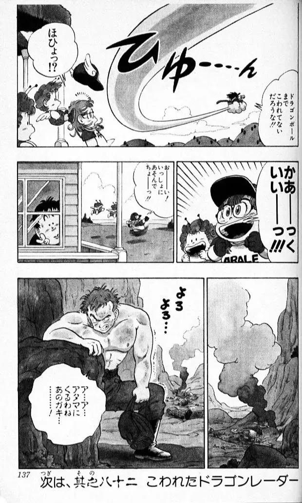 Chapitre 7 — Dragon Ball (Édition Japonaise) Vol. 7 — page 136