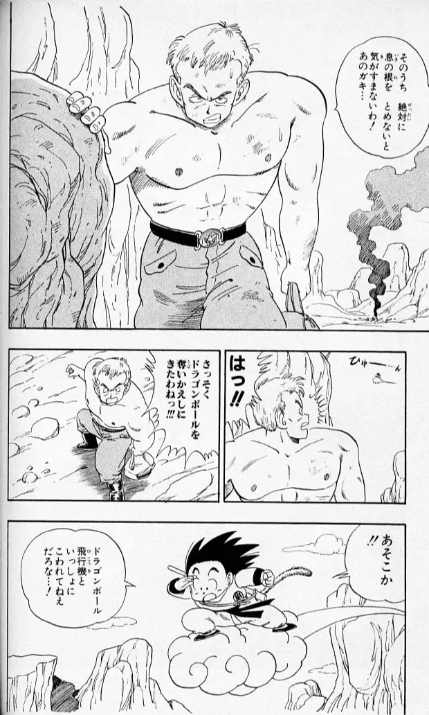 Chapitre 7 — Dragon Ball (Édition Japonaise) Vol. 7 — page 137