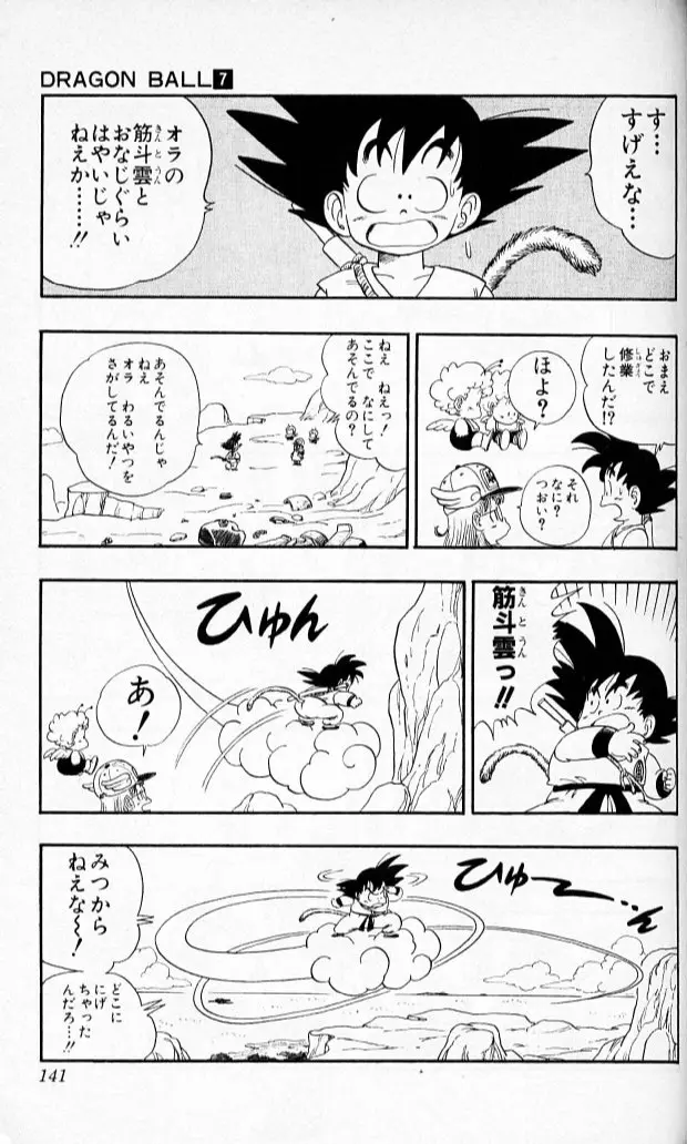 Chapitre 7 — Dragon Ball (Édition Japonaise) Vol. 7 — page 140
