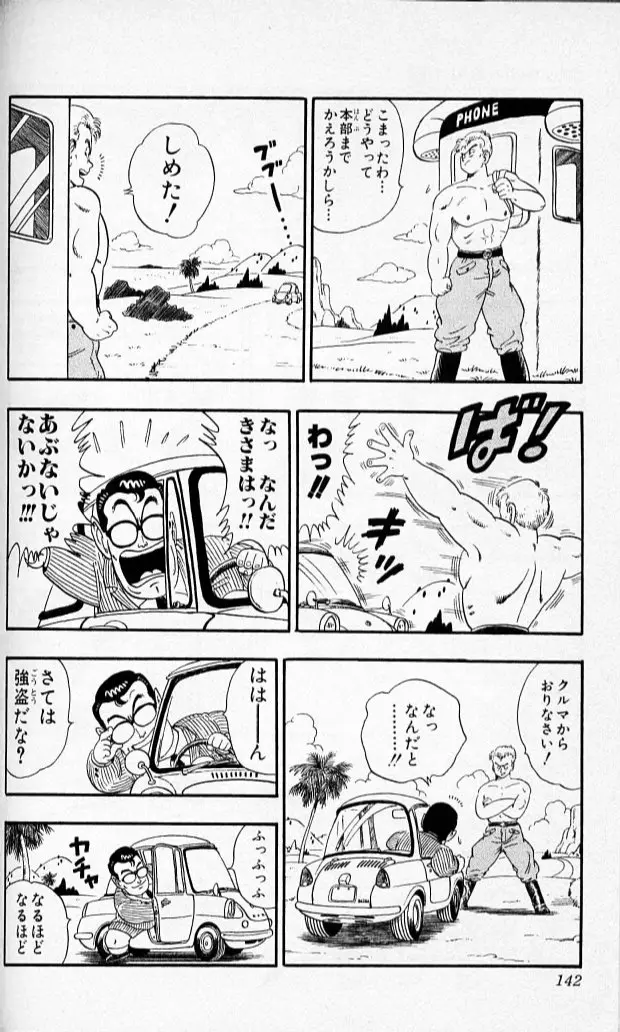 Chapitre 7 — Dragon Ball (Édition Japonaise) Vol. 7 — page 141