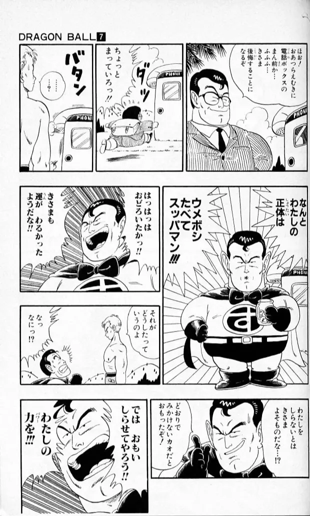 Chapitre 7 — Dragon Ball (Édition Japonaise) Vol. 7 — page 142
