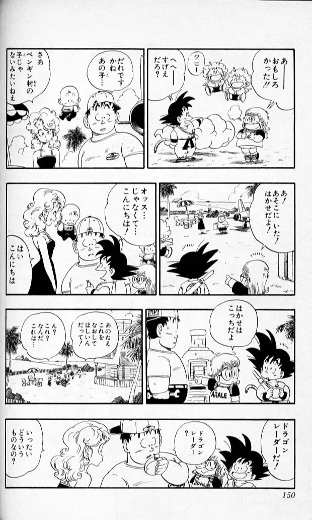 Chapitre 7 — Dragon Ball (Édition Japonaise) Vol. 7 — page 149