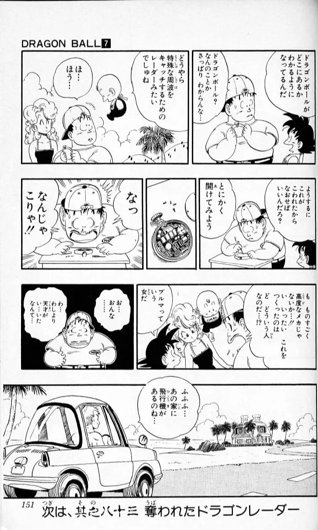 Chapitre 7 — Dragon Ball (Édition Japonaise) Vol. 7 — page 150
