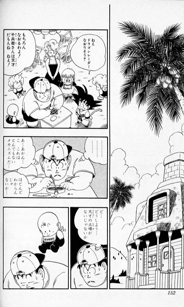 Chapitre 7 — Dragon Ball (Édition Japonaise) Vol. 7 — page 151