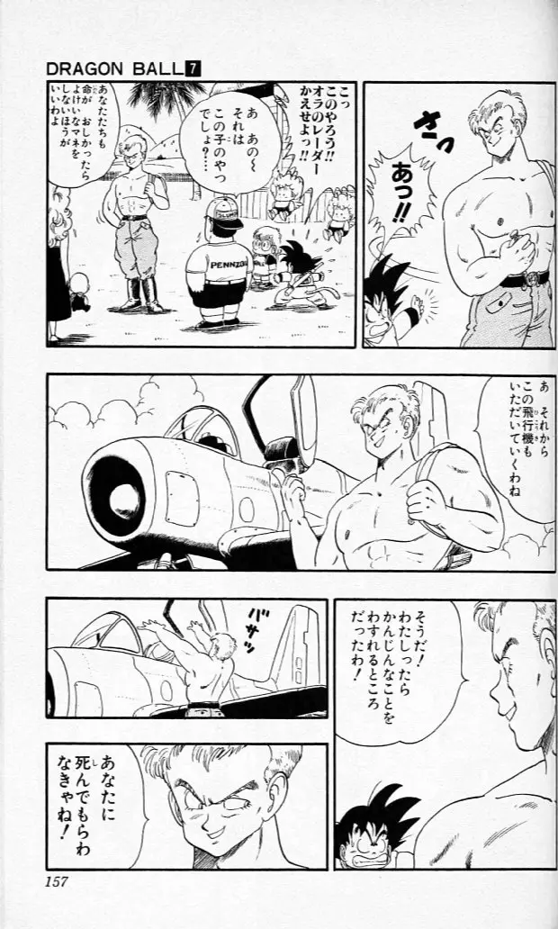 Chapitre 7 — Dragon Ball (Édition Japonaise) Vol. 7 — page 156