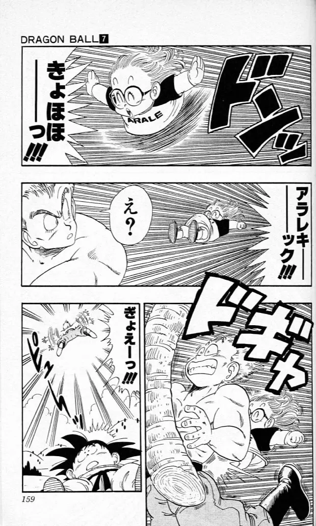 Chapitre 7 — Dragon Ball (Édition Japonaise) Vol. 7 — page 158