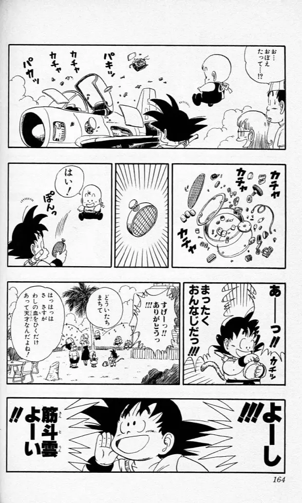 Chapitre 7 — Dragon Ball (Édition Japonaise) Vol. 7 — page 163