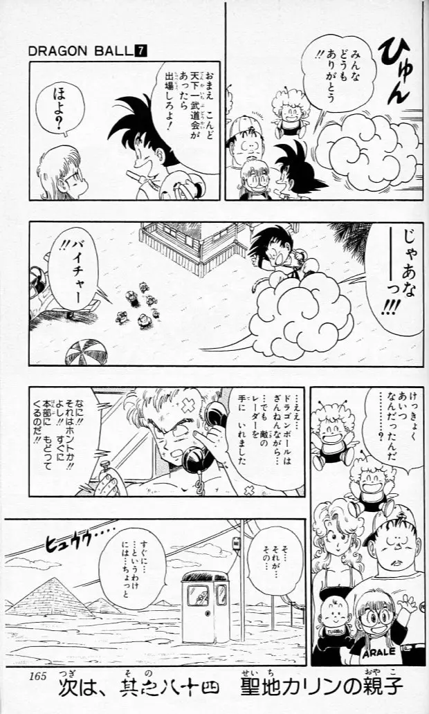 Chapitre 7 — Dragon Ball (Édition Japonaise) Vol. 7 — page 164