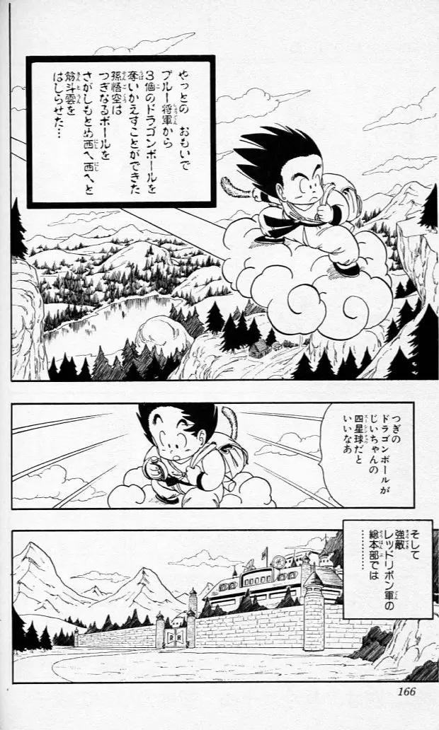 Chapitre 7 — Dragon Ball (Édition Japonaise) Vol. 7 — page 165