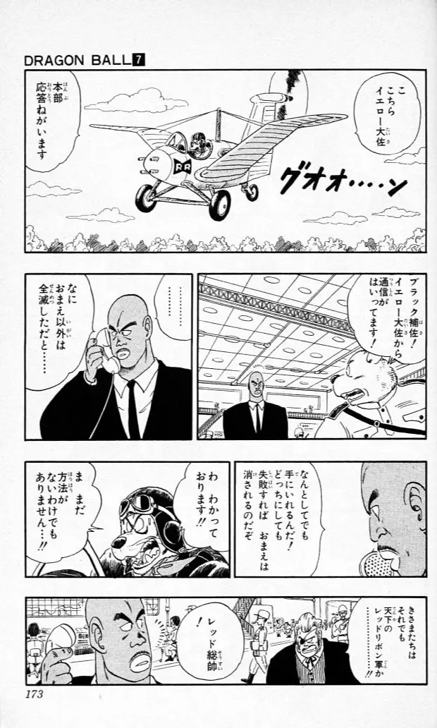 Chapitre 7 — Dragon Ball (Édition Japonaise) Vol. 7 — page 172