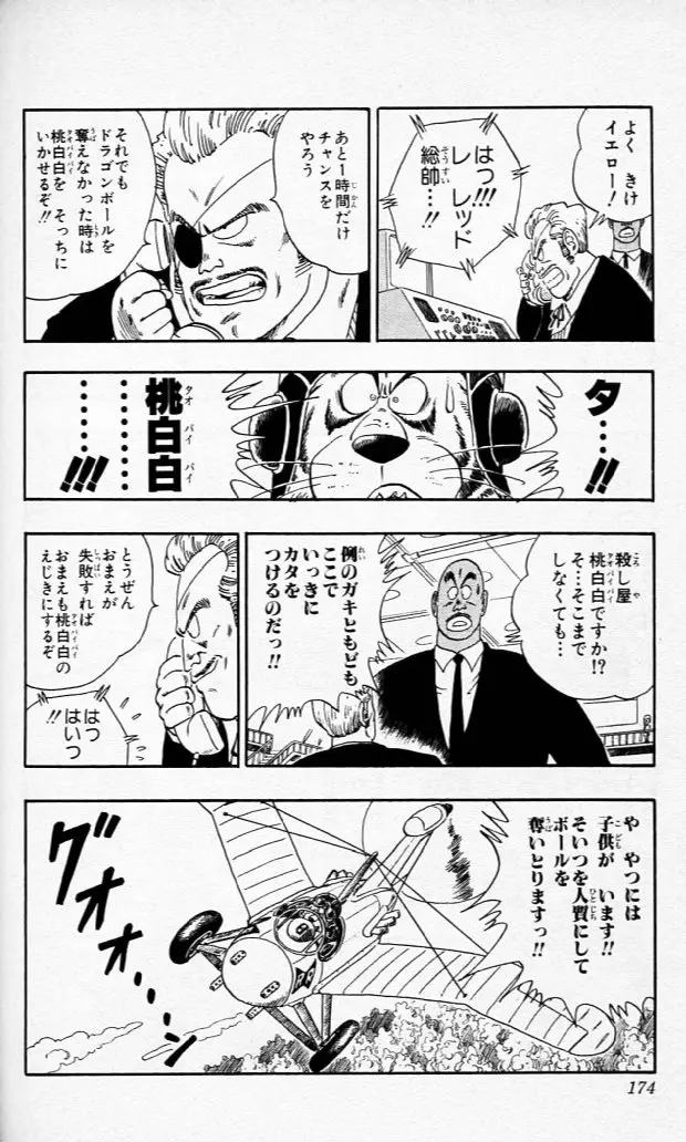 Chapitre 7 — Dragon Ball (Édition Japonaise) Vol. 7 — page 173