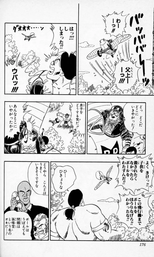 Chapitre 7 — Dragon Ball (Édition Japonaise) Vol. 7 — page 175