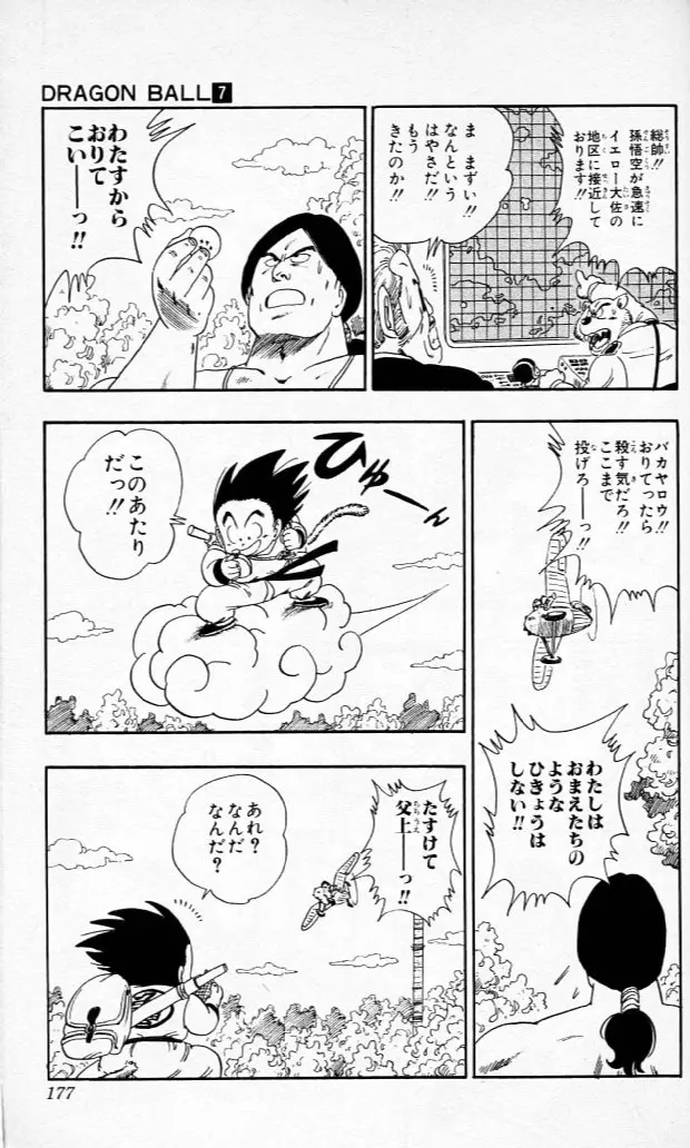 Chapitre 7 — Dragon Ball (Édition Japonaise) Vol. 7 — page 176