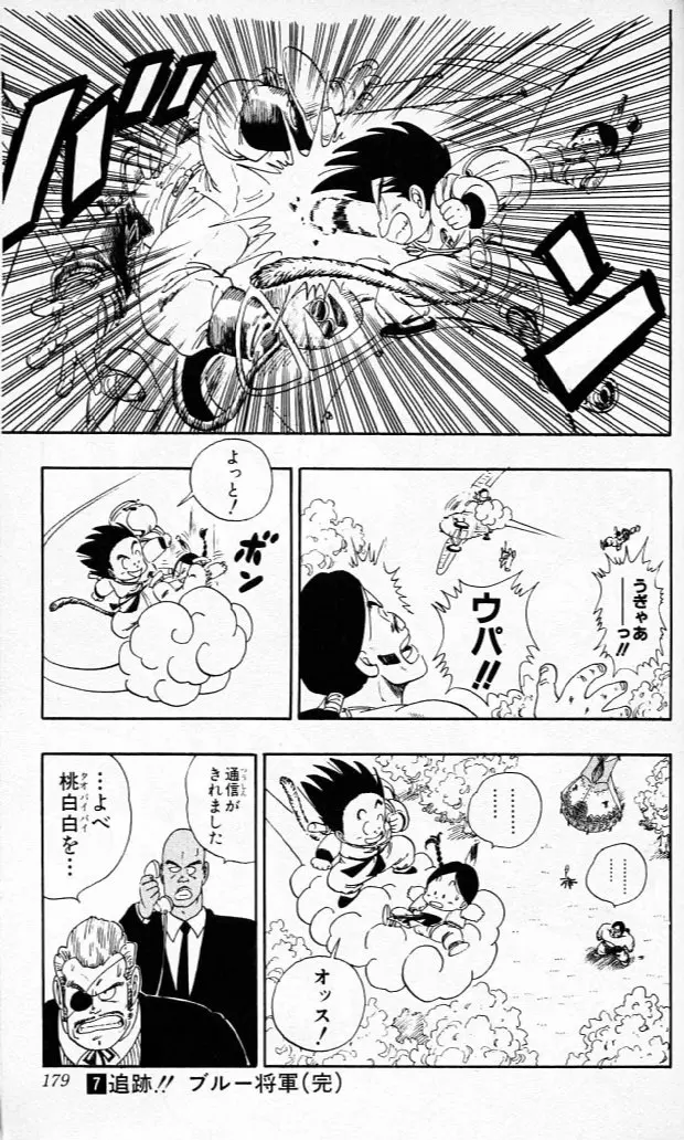 Chapitre 7 — Dragon Ball (Édition Japonaise) Vol. 7 — page 178