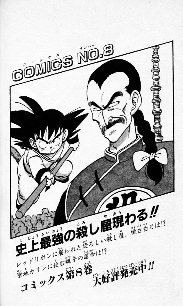 Chapitre 7 — Dragon Ball (Édition Japonaise) Vol. 7 — page 179