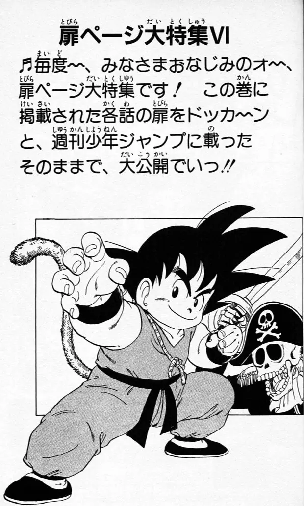 Chapitre 7 — Dragon Ball (Édition Japonaise) Vol. 7 — page 180