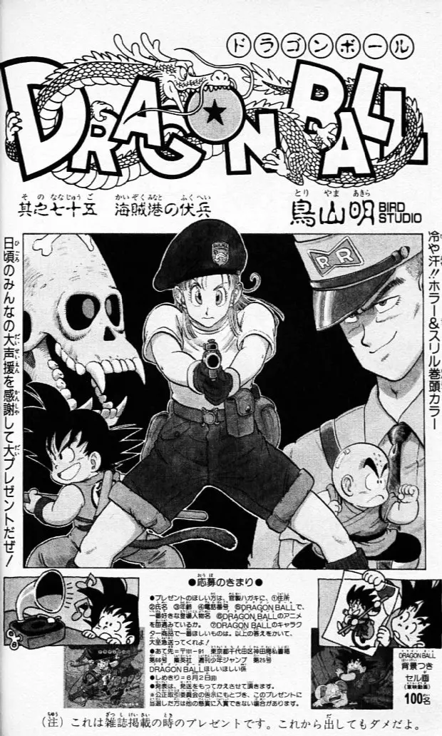 Chapitre 7 — Dragon Ball (Édition Japonaise) Vol. 7 — page 181