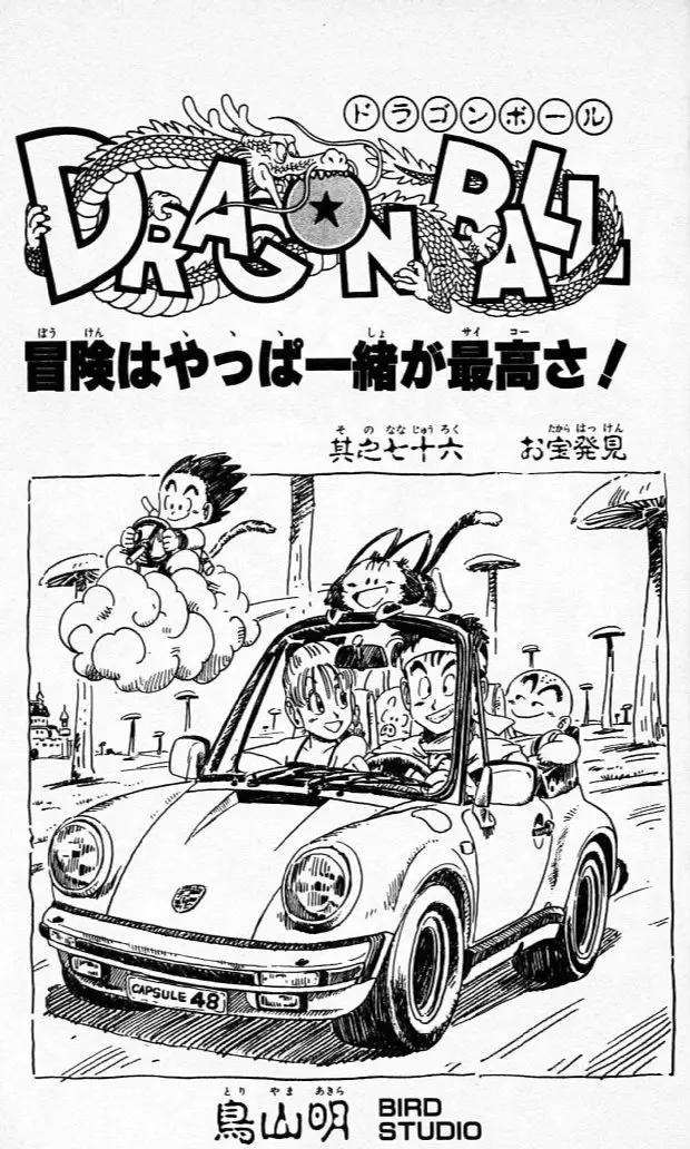 Chapitre 7 — Dragon Ball (Édition Japonaise) Vol. 7 — page 182
