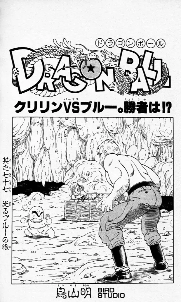 Chapitre 7 — Dragon Ball (Édition Japonaise) Vol. 7 — page 183