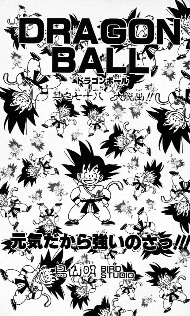 Chapitre 7 — Dragon Ball (Édition Japonaise) Vol. 7 — page 184