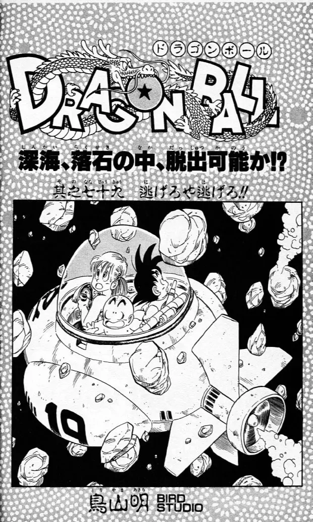 Chapitre 7 — Dragon Ball (Édition Japonaise) Vol. 7 — page 185