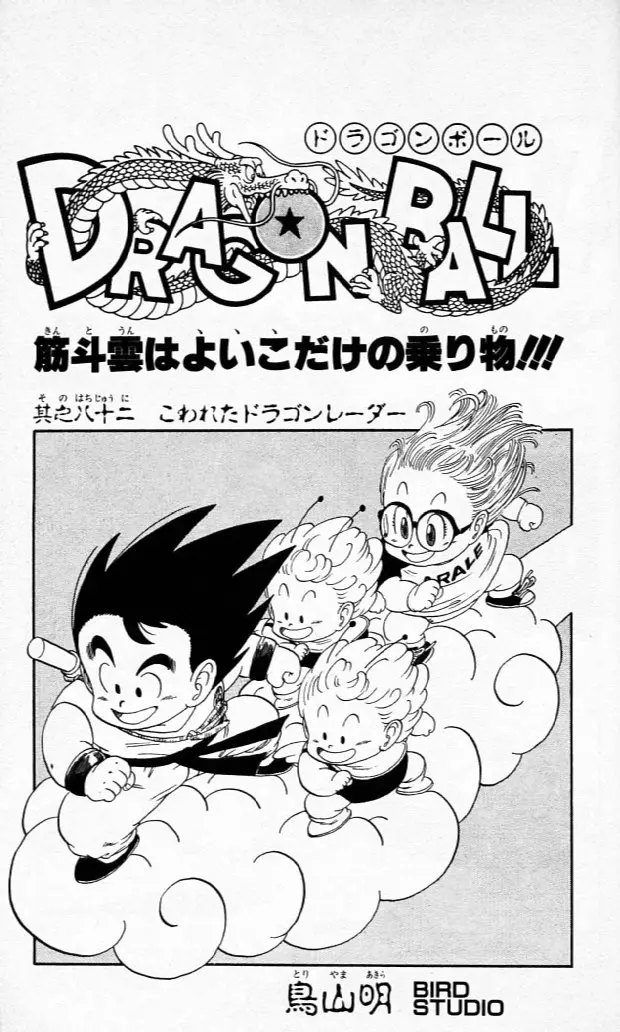 Chapitre 7 — Dragon Ball (Édition Japonaise) Vol. 7 — page 186