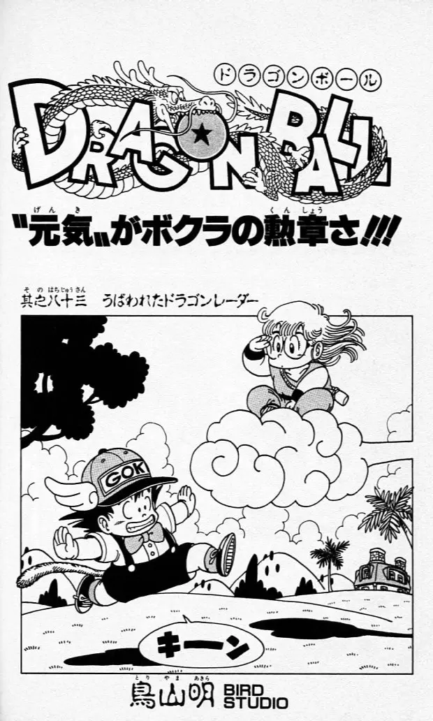 Chapitre 7 — Dragon Ball (Édition Japonaise) Vol. 7 — page 187