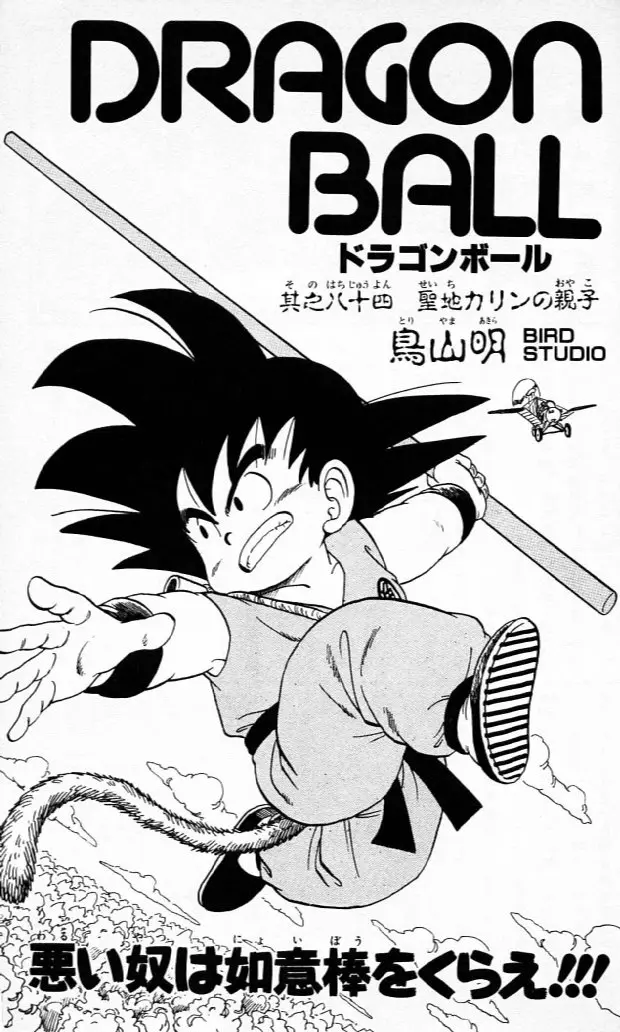 Chapitre 7 — Dragon Ball (Édition Japonaise) Vol. 7 — page 188