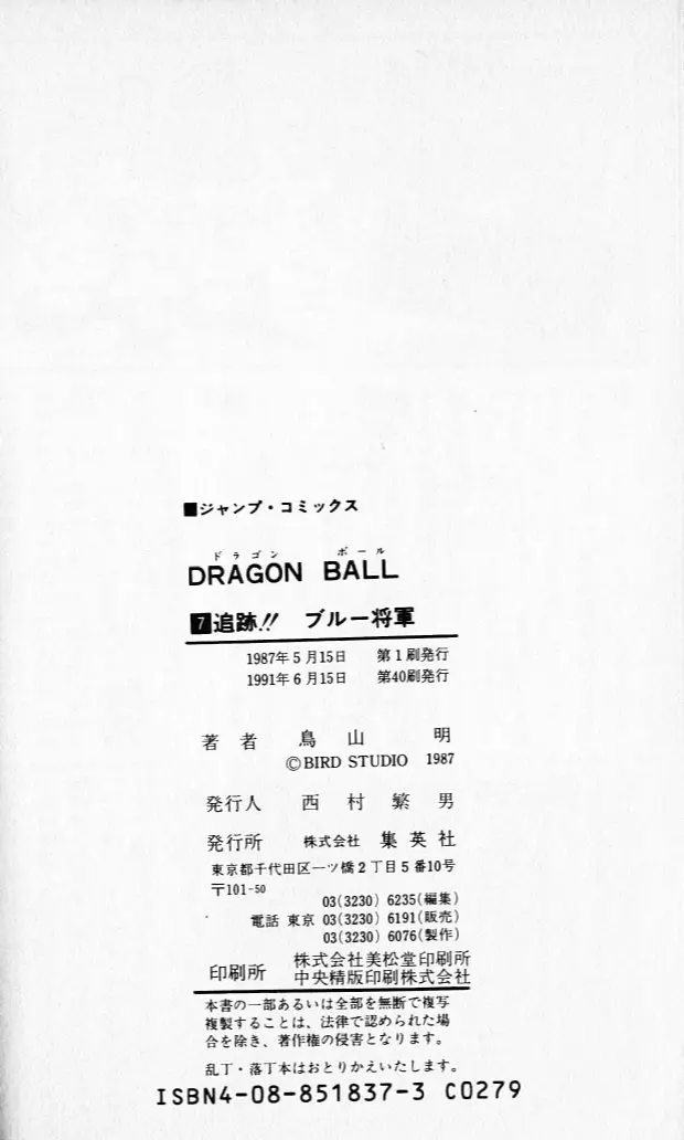 Chapitre 7 — Dragon Ball (Édition Japonaise) Vol. 7 — page 190