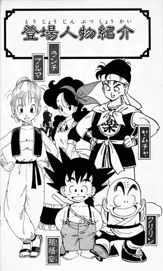 Chapitre 8 — Dragon Ball (Édition Japonaise) Vol. 8 — page 3