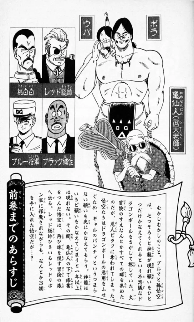 Chapitre 8 — Dragon Ball (Édition Japonaise) Vol. 8 — page 4