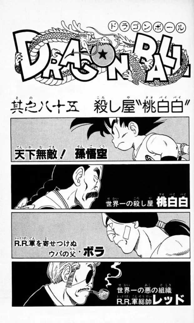 Chapitre 8 — Dragon Ball (Édition Japonaise) Vol. 8 — page 6