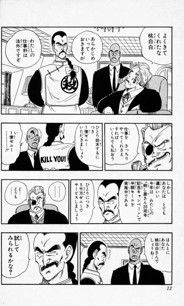 Chapitre 8 — Dragon Ball (Édition Japonaise) Vol. 8 — page 11