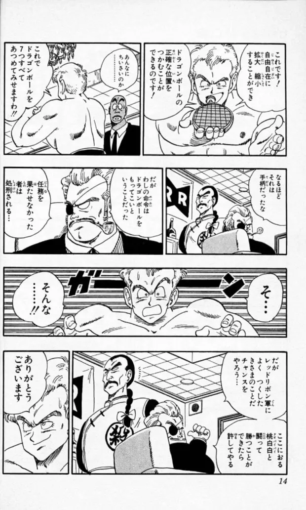 Chapitre 8 — Dragon Ball (Édition Japonaise) Vol. 8 — page 13