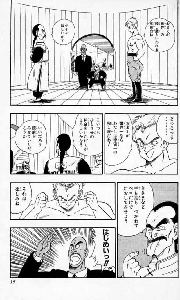 Chapitre 8 — Dragon Ball (Édition Japonaise) Vol. 8 — page 14