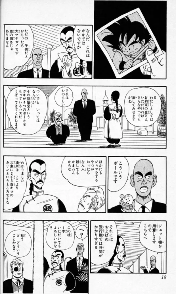 Chapitre 8 — Dragon Ball (Édition Japonaise) Vol. 8 — page 17