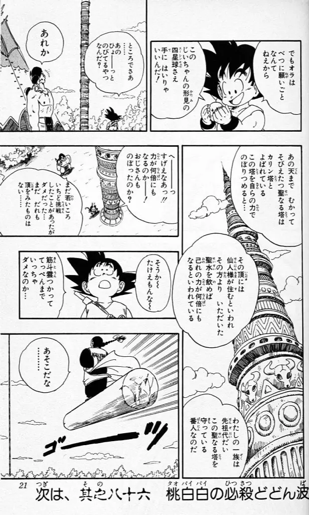 Chapitre 8 — Dragon Ball (Édition Japonaise) Vol. 8 — page 20