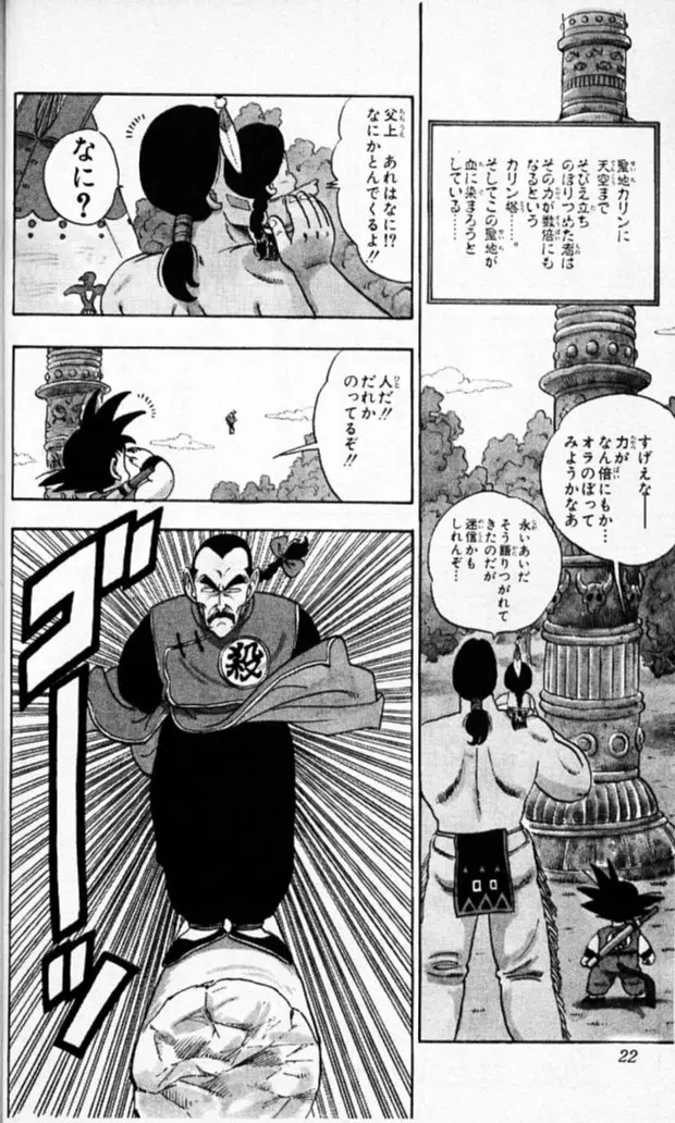 Chapitre 8 — Dragon Ball (Édition Japonaise) Vol. 8 — page 21