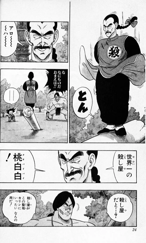 Chapitre 8 — Dragon Ball (Édition Japonaise) Vol. 8 — page 23