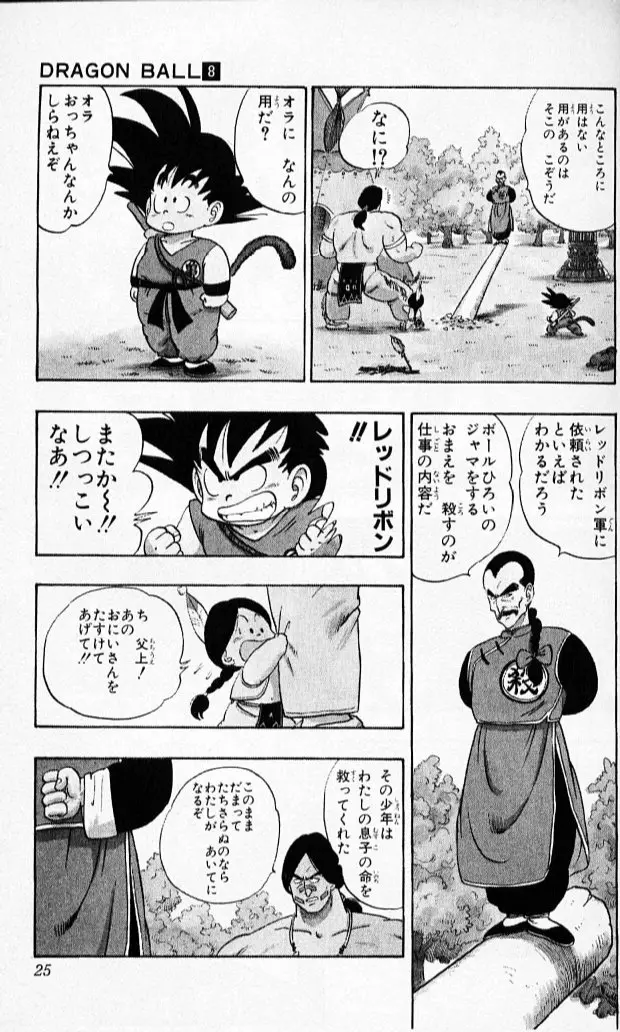 Chapitre 8 — Dragon Ball (Édition Japonaise) Vol. 8 — page 24