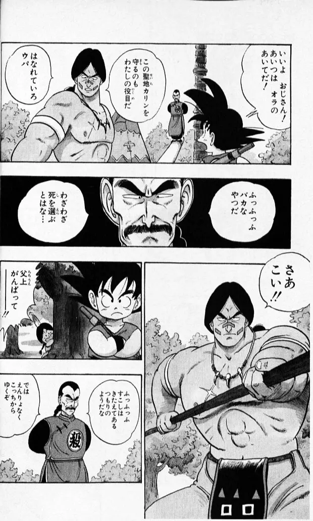 Chapitre 8 — Dragon Ball (Édition Japonaise) Vol. 8 — page 25