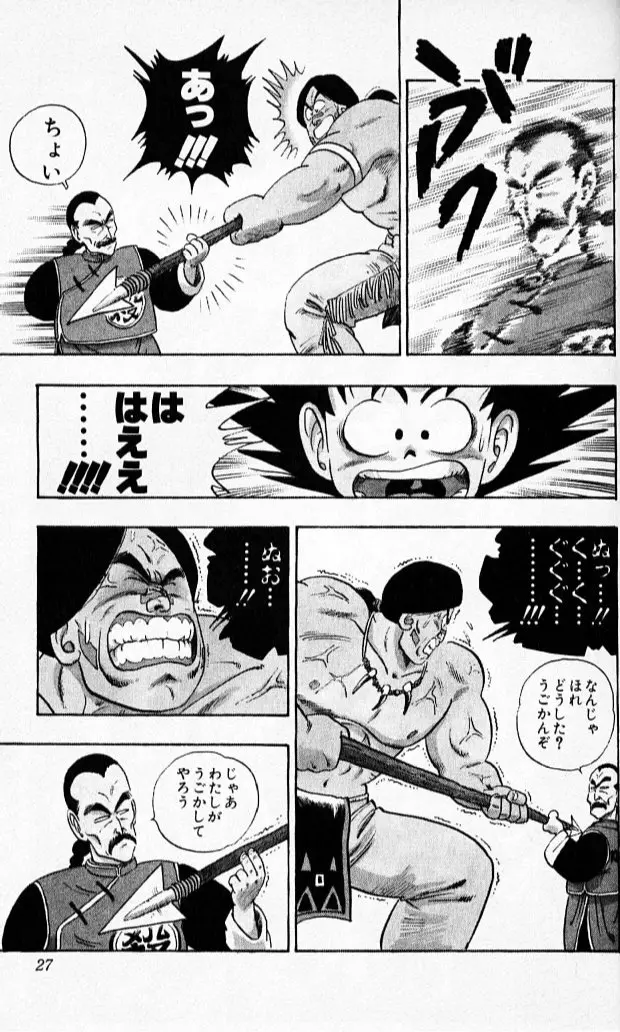Chapitre 8 — Dragon Ball (Édition Japonaise) Vol. 8 — page 26