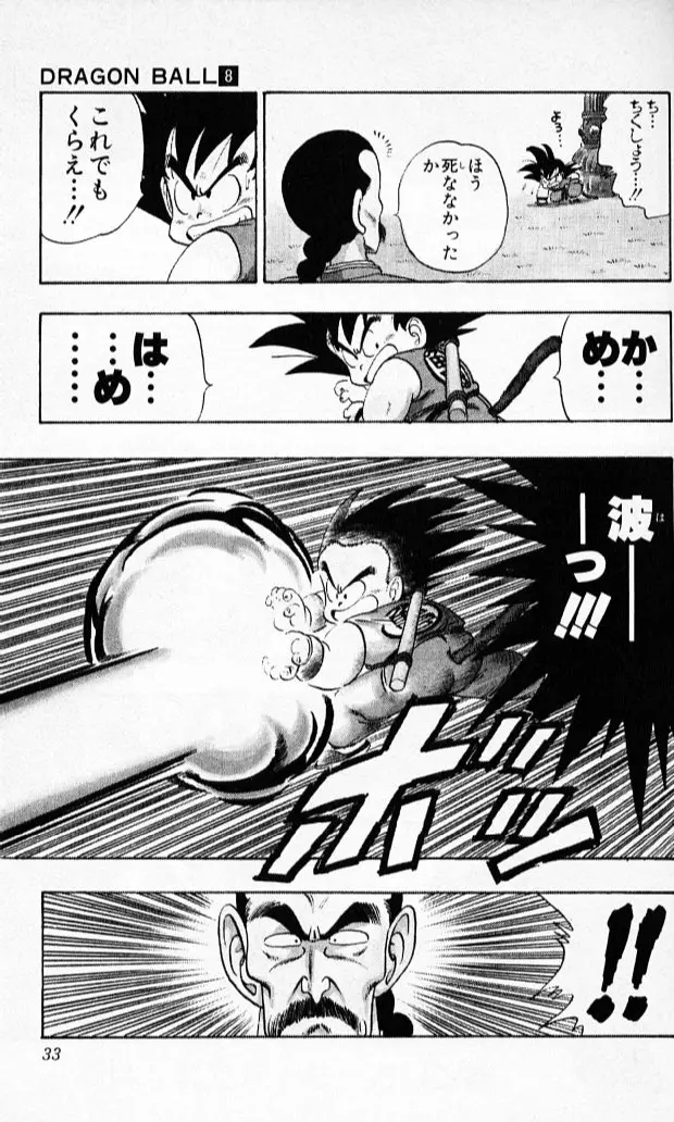 Chapitre 8 — Dragon Ball (Édition Japonaise) Vol. 8 — page 32