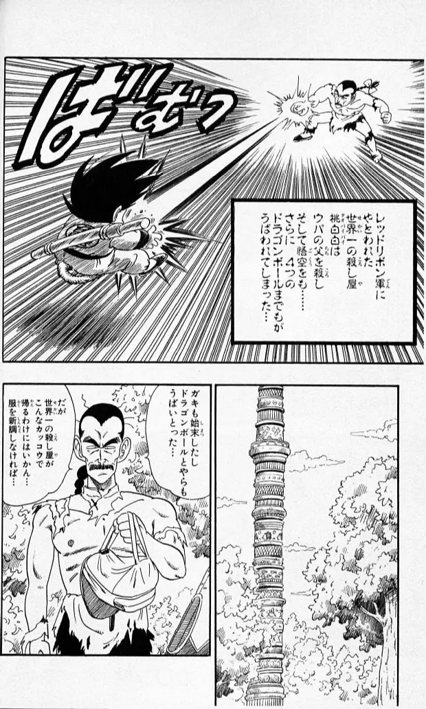 Chapitre 8 — Dragon Ball (Édition Japonaise) Vol. 8 — page 35